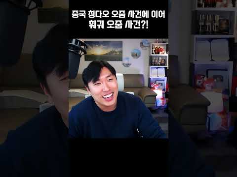 중국 칭다오 <strong>오줌</strong> 사건에 이어 훠궈 <strong>오줌</strong> 사건?!