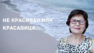 Каждой женщине хочется нравиться