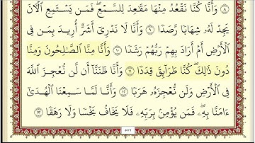 احمد العجمي سورة الجن مكتوبة جودة عالية