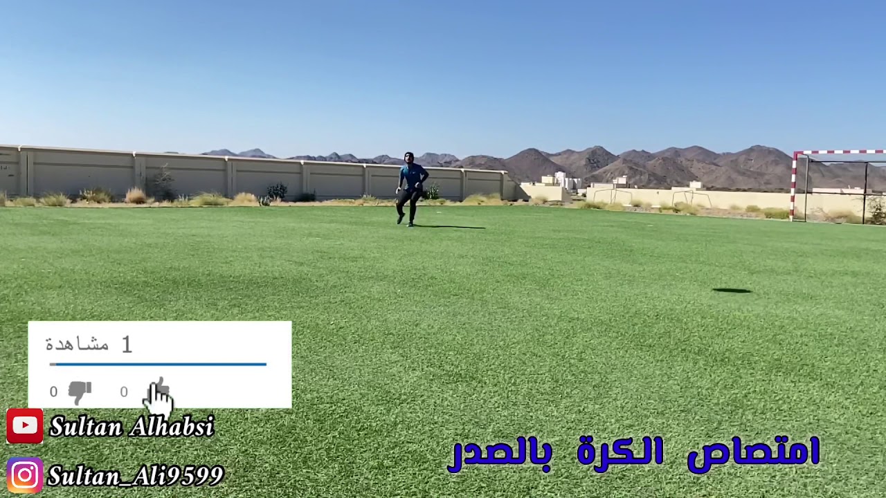 امتصاص الكرة بالصدر