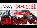パニッシャー:ワン・ラスト・キル鳥肌止まらないって....というかスパイダーマン何してるん?【ドゥームズデイ/ゴジラ/アメコミ/MCU/マーベル】
