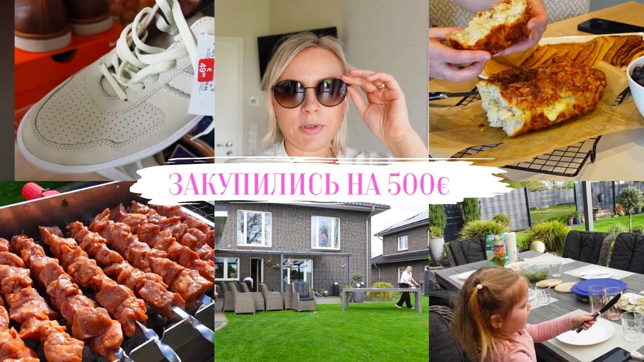 VLOG🇩🇪: 🙈ЗАКУПИЛИСЬ НА 500€/ БЫСТРЫЙ СЫРНЫЙ ХЛЕБ 🍞/ МОЕМ СТОЛ И ПЛИТКУ🌸