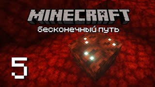видео: Несчастный блок песка душ (и первый юбилей!) — Бесконечное прохождение — Ванильный Майнкрафт #5 картинка: Несчастный блок песка душ (и первый юбилей!) — Бесконечное прохождение — Ванильный Майнкрафт #5