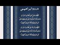 Durood ibrahim  durood shareef  free copyright no copyright