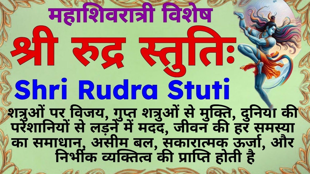Shri Rudra जीवन की हर समस्या का समाधान||श्री रुद्र स्तुतिः||Shri Rudra Stuti||# ...