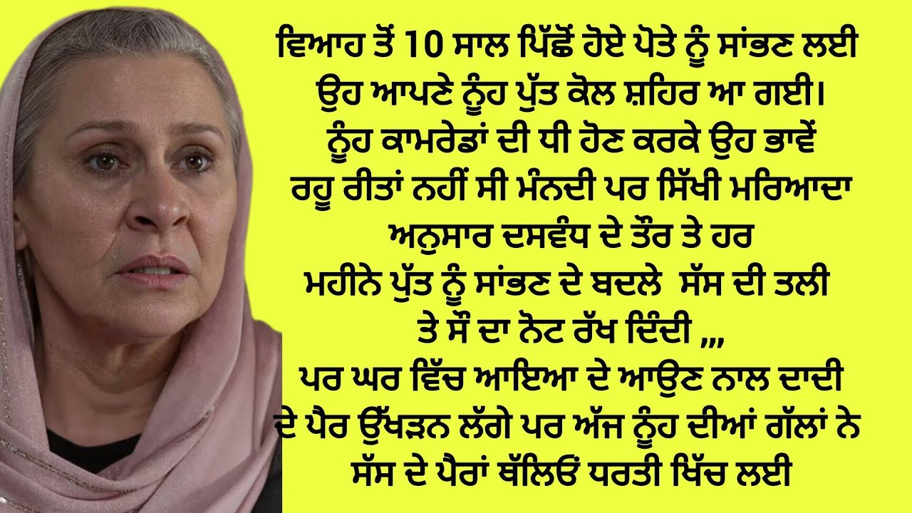  ਸਿੱਖੀ ਮਰਿਆਦਾ ਵਿੱਚ ਦਸਵੰਧ Punjabi kahaniyan  #emotionalstory #punjabi #sikhism @PunjabiKahaniyan1982 