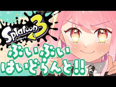 【スプラ3】温厚すぎた女【VTuber/堂々御前やよい】