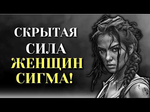СКРЫТАЯ СИЛА ЖЕНЩИН