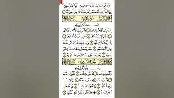 سورة الزلزلة  /سورة العاديات /الشيخ أحمد العجمي