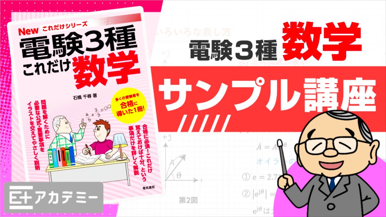 電験3種これだけ理論 / eラーニング (サンプル講座) - YouTube