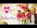 Красивое нижнее белье от Faberlic ♥ Storie d’Amore (Лаура/Гала/Вера)