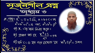 🌺সাধারণ গণিত🌺অধ্যায় ৩🌺সৃজনশীল প্রশ্ন🌺General Mathematics🌺 Chapter 3🌺 Creative Questions🌺