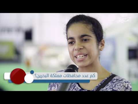 استطلاع رأي عن الهوية البحرينية