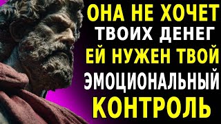 картинка: Они не хотят твоих денег — им нужен твой эмоциональный контроль | Психология и мужская сила