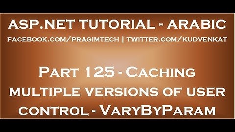 Caching multiple versions of user control using VaryByParam in arabic