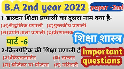 B.A 2nd year education paper-2|| objective question || MCQ || study 99 tak ||by pushpendra sir