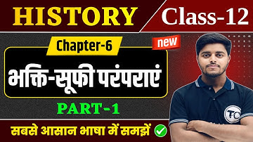 Class 12 History Chapter 6 | भक्ति सूफी परंपरा | History Class 12 Chapter 6 | Part 1