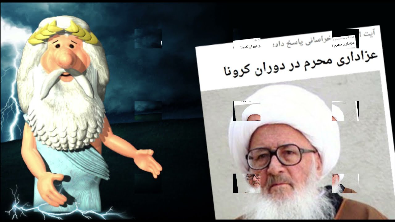 349) تعطیلی عقل و امتحان الهی و کرونا در عزاداری حسین - من زئوس هستم - I am Zeus