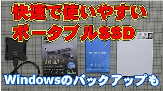 簡単・高速　USBポータブルSSD　パソコンライフ北九州