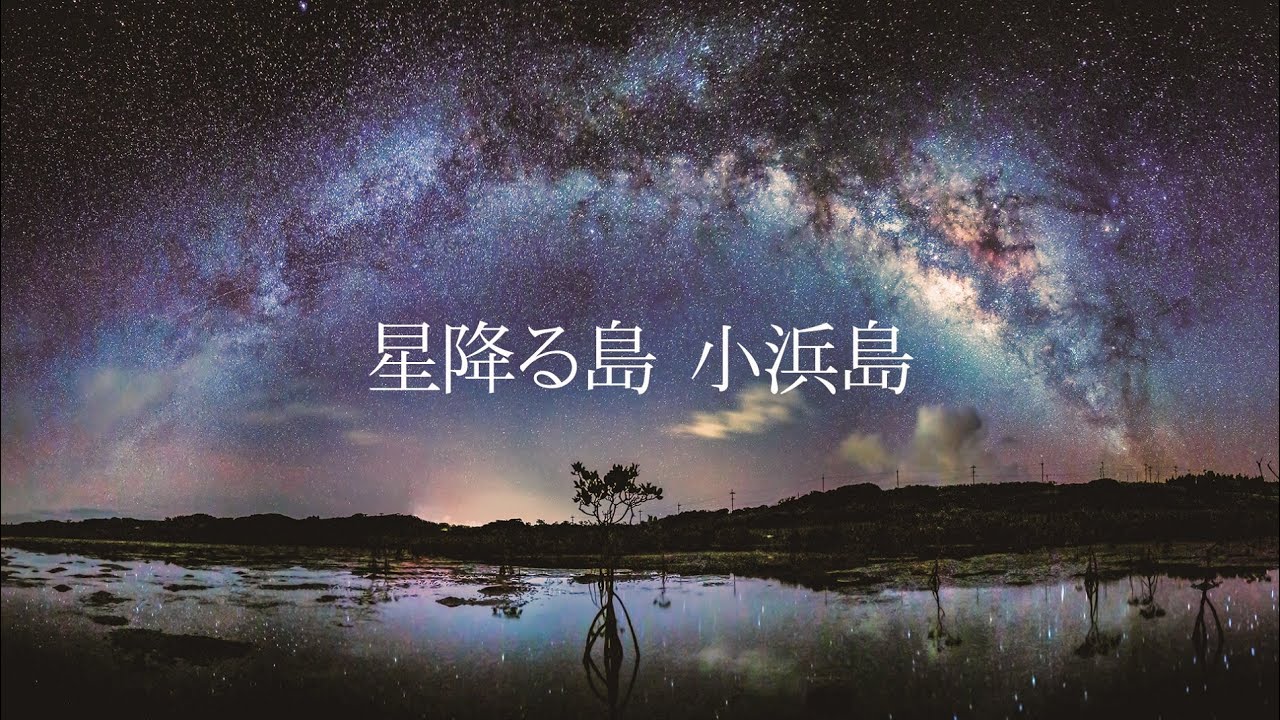 星空スポット - 石垣島星空ファーム