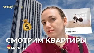 Смотрим квартиры в Испании: цена аренды, проблемы и условия #1