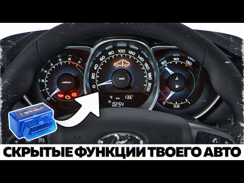 Активация скрытых функций с помощью авто сканера