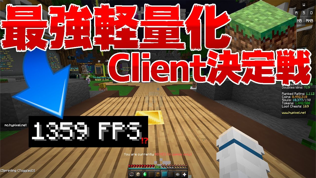 マインクラフト 糞pcは軽量clientで快適に遊べるのかやってみた ハイピクセル Hypixel Youtube