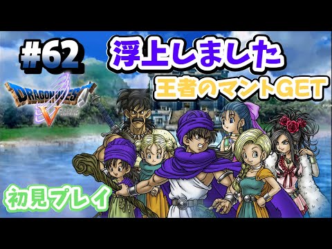 ドラクエ5】#62 西の洞窟リベンジ!!【PS2版】 - YouTube