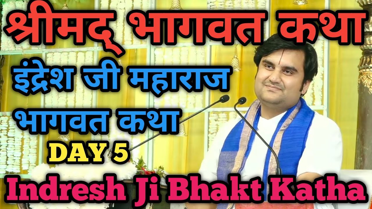 श्रीमद भागवत कथा Day 5 | इंद्रेश जी महाराज भागवत कथा | Indresh Ji Bhakt Katha
