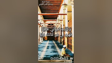 بداية سورة مريم بصوت مؤثر (حالات واتساب)