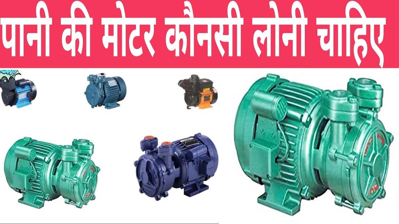 Best Water Pump For Home pani ki Motor Water Pump Buying Guide Water Pump Motor Explained
