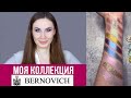 Фавориты спарклов Bernovich, аналоги Pat Mcgrath