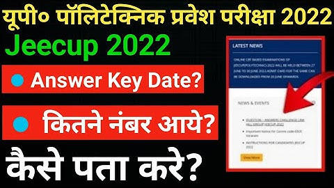 Up Polytechnic Answer Key 2022 || jeecup Answer Key 2022 || Up Polytechnic Result 2022