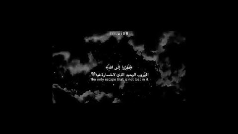 فَفِروا إلَى اللّٰهِ    الهُروب الوحيد الذي لاخسارة فيه❤️.  بصوت القارئ الشيخ :أحمد العجمي .