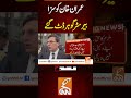 عمران خان کو سزا بیرسٹر گوہر ڈٹ گئے  #breakingnews #gnnnewslive #latest #gnn #update #news