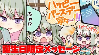 【プロセカ】誕生日限定ボイスで寧々ちゃんをお祝い 2021【雑談】