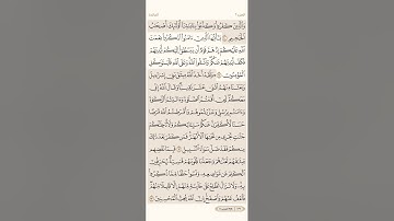 صفحة مئة وتسعة( 109 ) سورة المائدة مكتوبة مكررة بصوت الشيخ أحمد العجمي  الجزء السادس