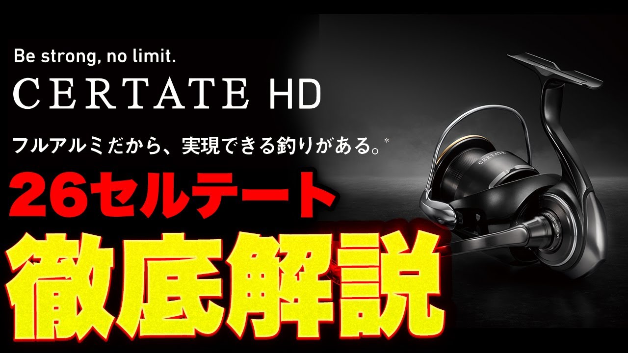 The ultimate reel has arrived] A thorough explanation of the 26