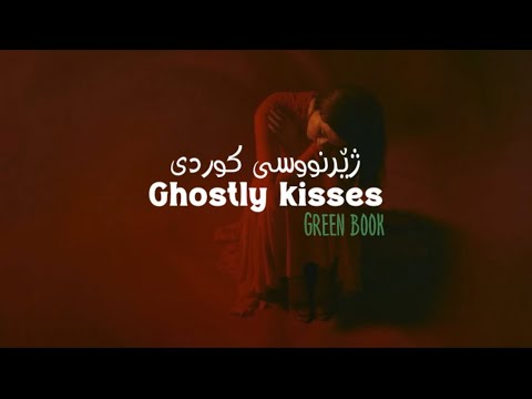 Ghostly Kisses Green Book Kurdish Subtitle English Lyrics ژێرنووسی کوردی