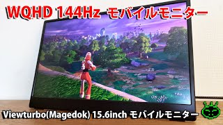 magedok 13.3インチWQHDモバイルモニター