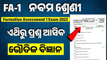 FA-1 Exam Question Paper 2022 Science | FA-1 Exam 2022 Class 9 Science Question Answer
