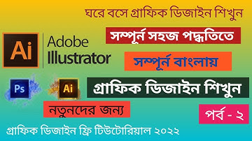 Graphic Design Bangla Tutorial-2022[Part-2]