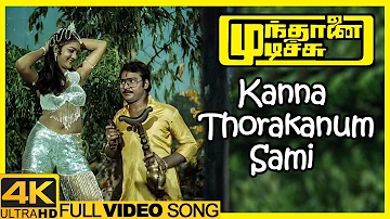 Munthanai Mudichu 4K Songs | Kanna Thorakanum Sami Song | Bhagyaraj | Urvashi | Ilaiyaraaja