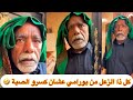 كل ذا الزعل من بورامي عشان كسرو الصبة