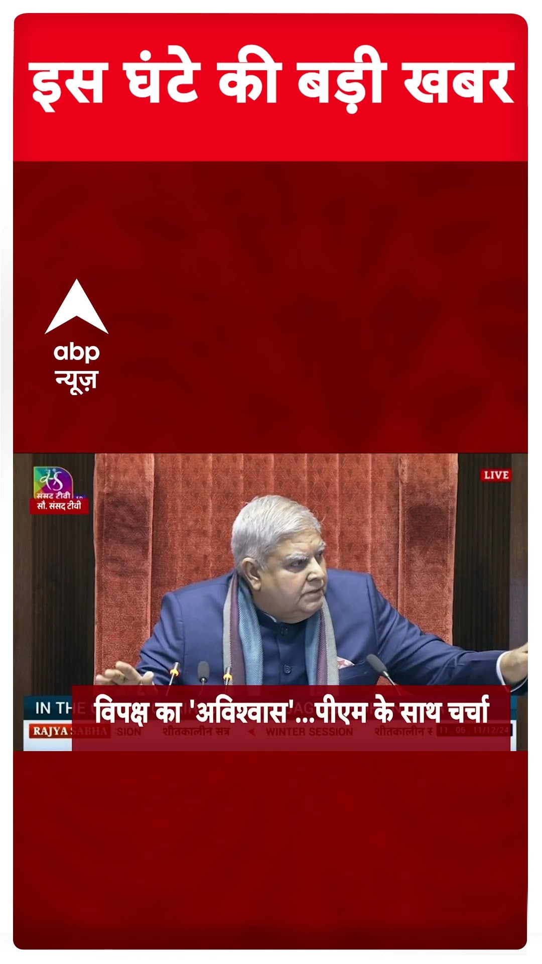 Headlines Today: आज दोपहर 2 बजे की बड़ी खबरें | Breaking | Parliament Session 2024