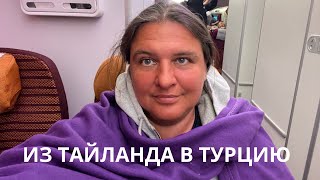 Этюд в бассейне :). Перелёт из Тайланда в Турцию. Заболела. Здесь холодно.