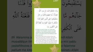 Surah Baqarah Ayat -89