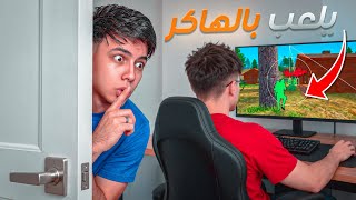 تجسست على يوتيوبر يلعب بالهكر !! 🤦‍♂️😱 — trending on YouTube in Algeria