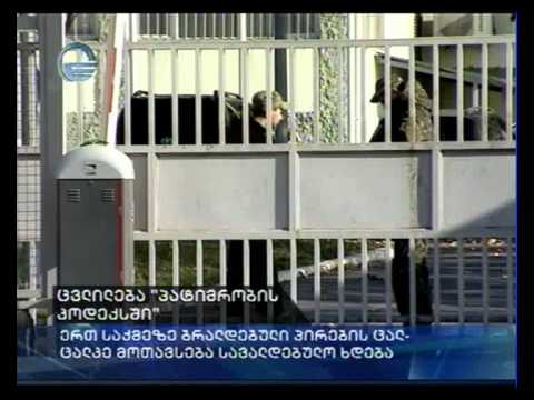 ცვლილება ,,პატიმრობის კოდექსში,,