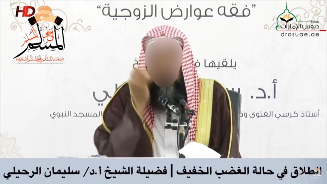 الطلاق في حالة الغضب الخفيف - الشيخ سليمان الرحيلي
